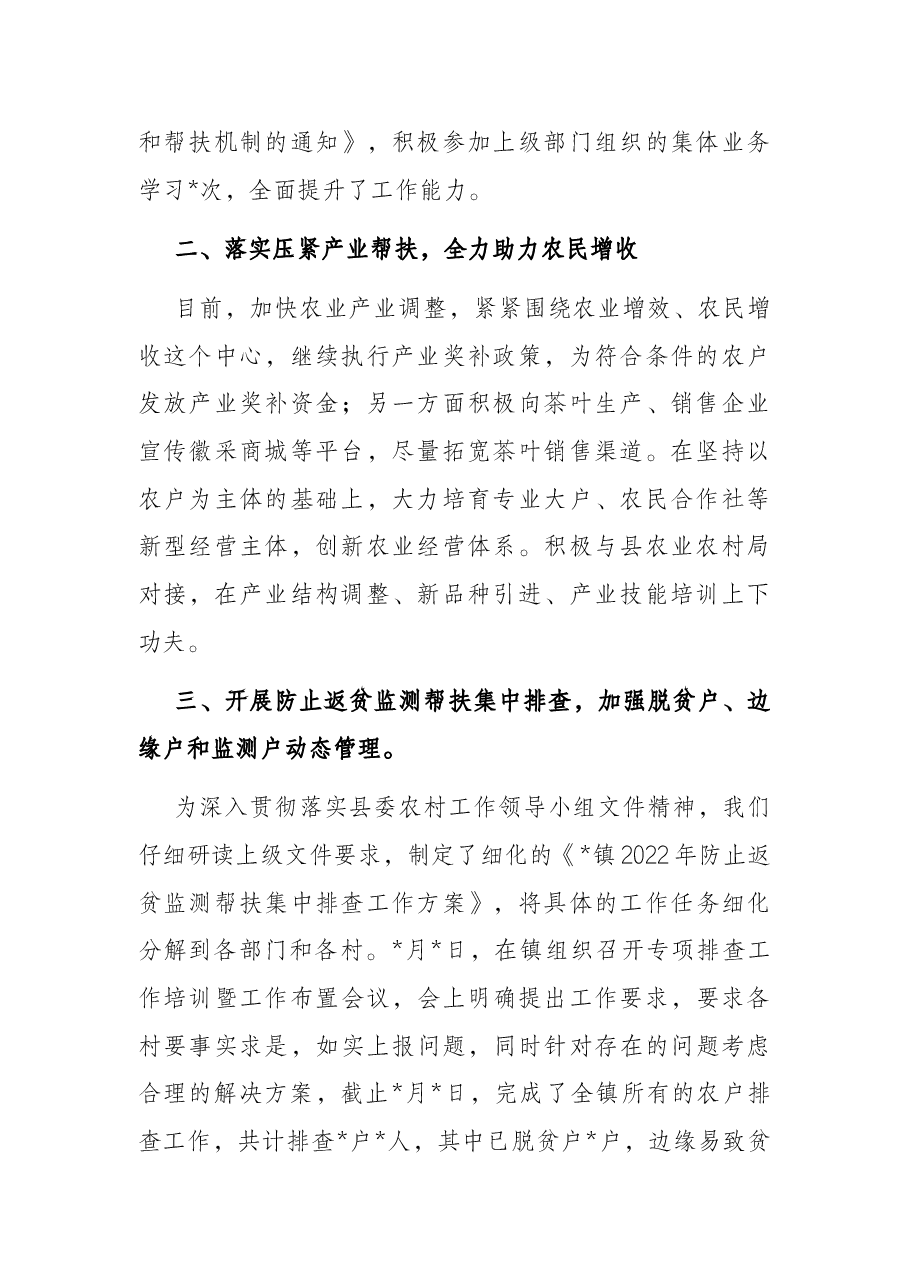 在全县巩固脱贫成果会议上的汇报发言材料.docx,第2页预览