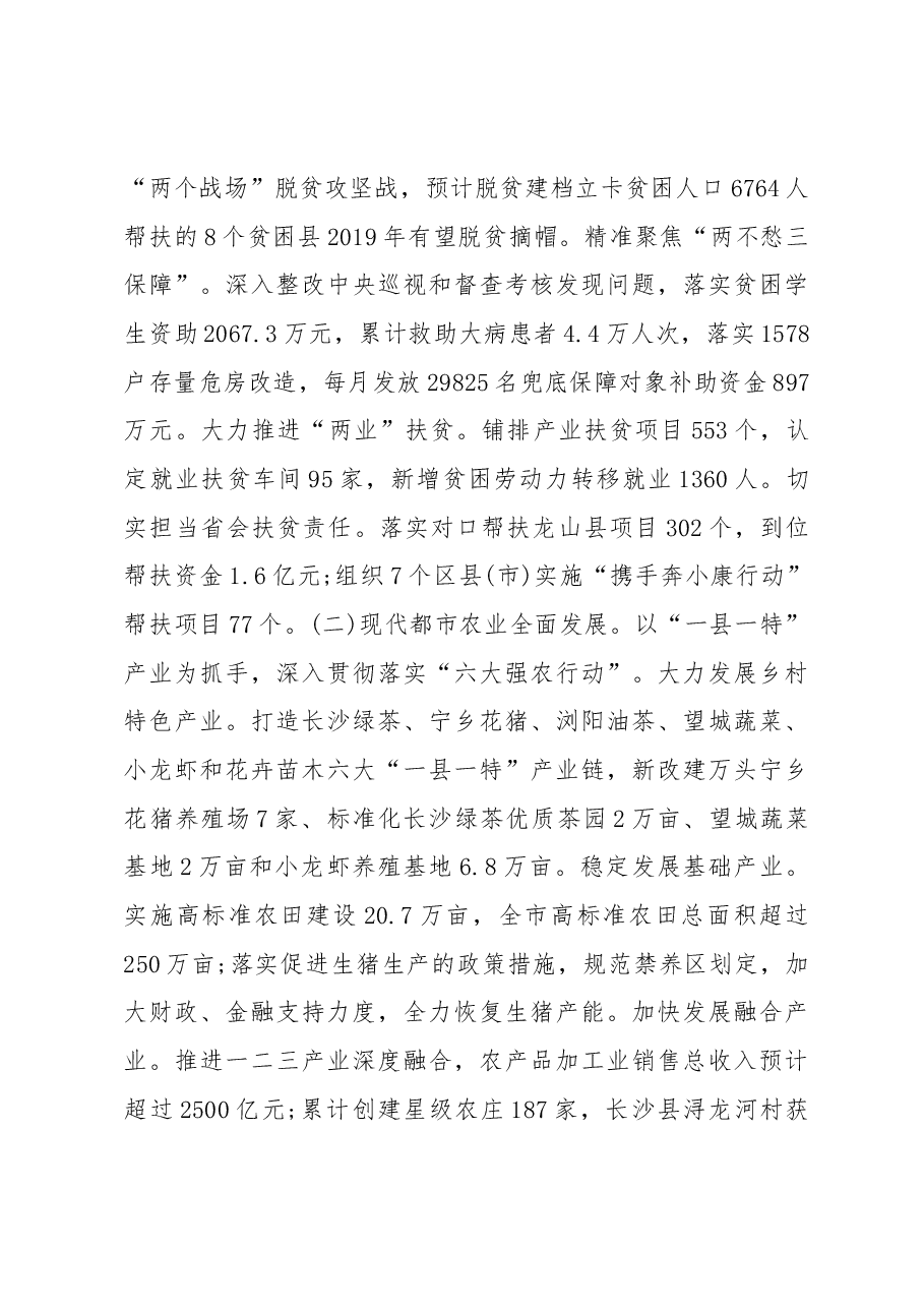 长沙市实施乡村振兴战略工作情况汇报.docx,第4页预览
