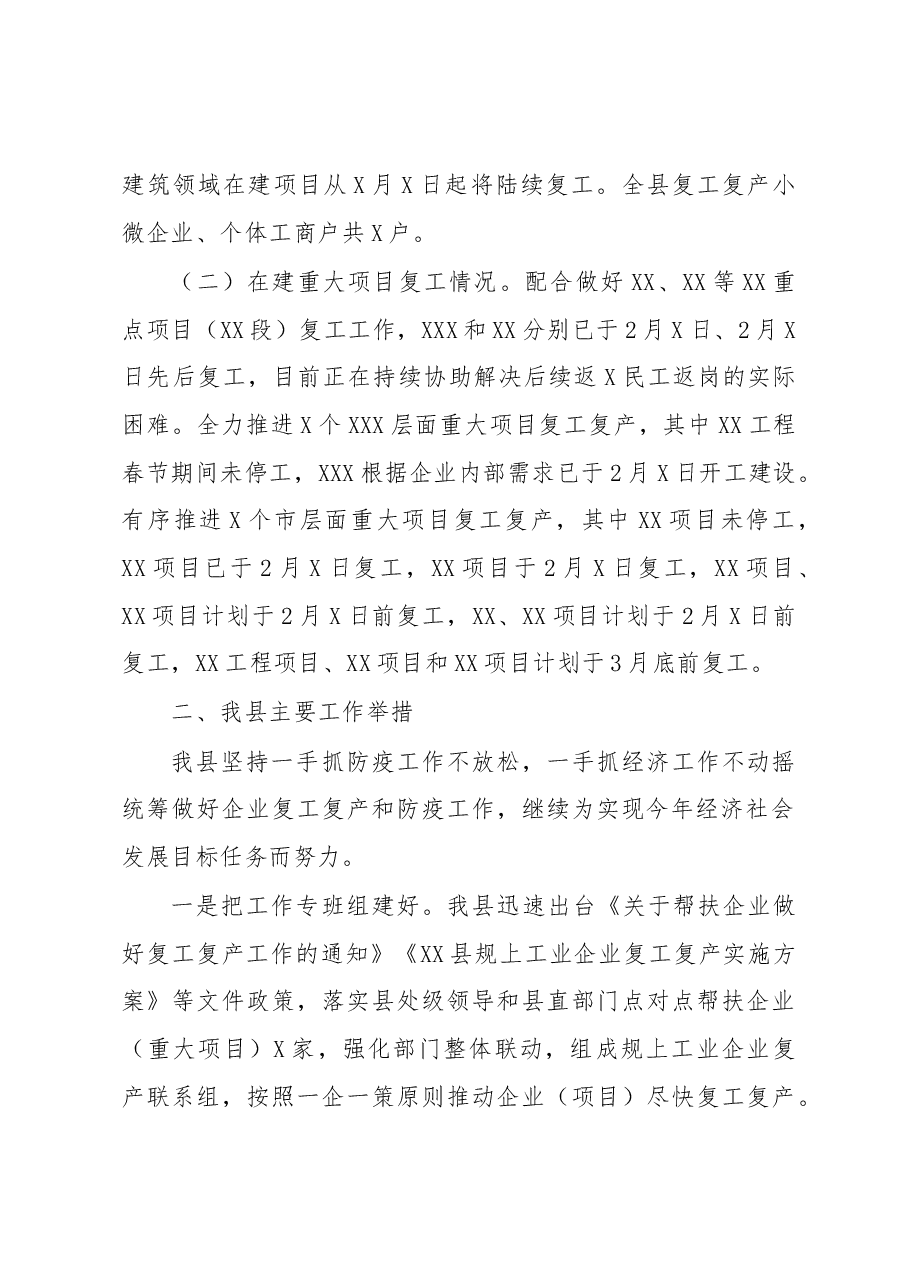 县企业复工复产和重大项目推进情况汇报.docx,第2页预览