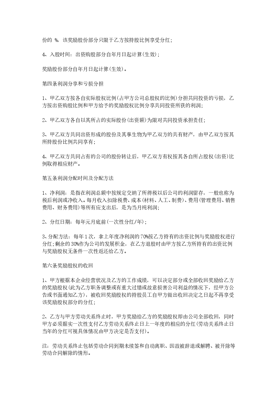 2020员工入股合同-员工入股协议书范本.doc,第2页预览