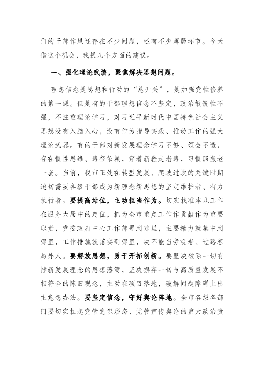 党课讲稿:抓铁有痕 将作风建设进行到底.docx,第2页预览