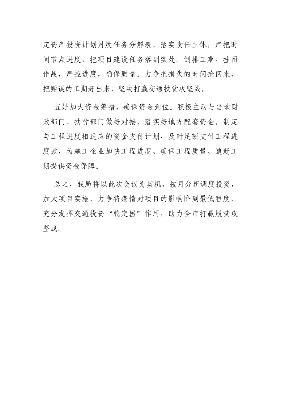 市交通建设项目完成情况汇报.docx,第4页预览