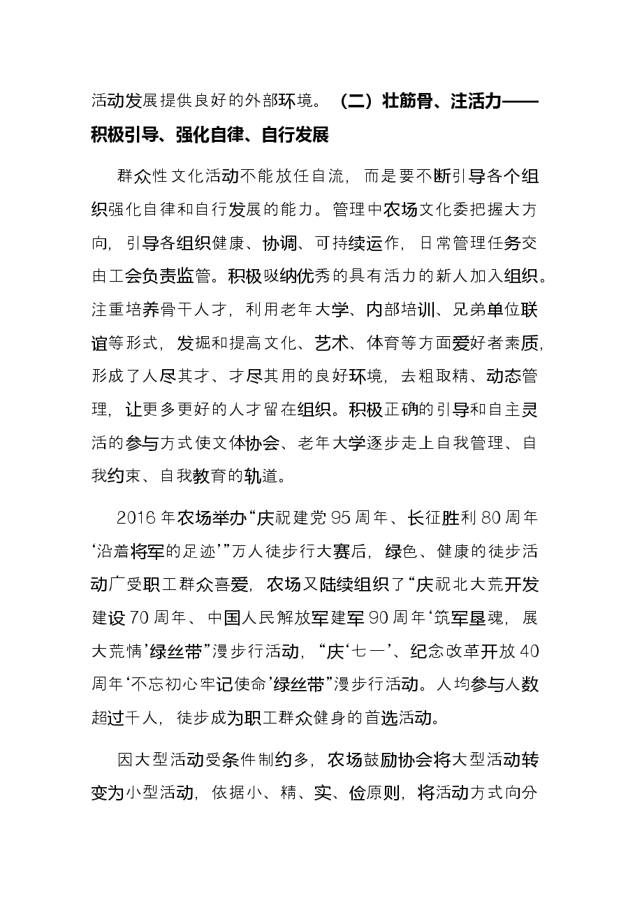 乡镇推进乡风文明建设调研报告.docx,第3页预览
