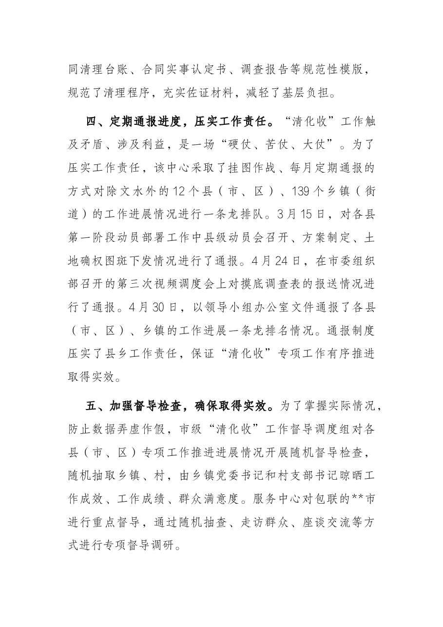 农村集体资产“清收化”工作情况汇报.docx,第3页预览
