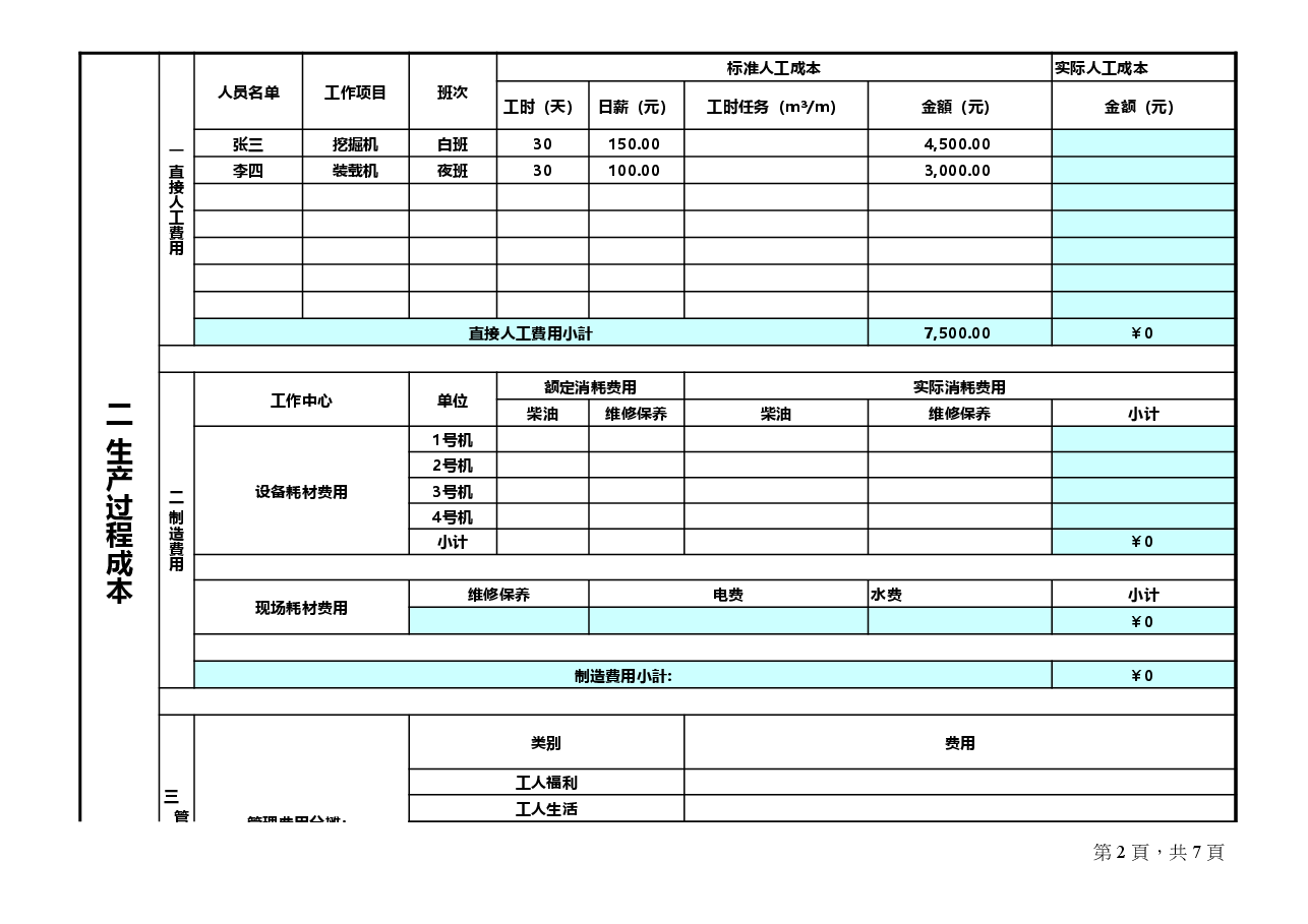 财税工具-成本核算格式.xls,第2页预览