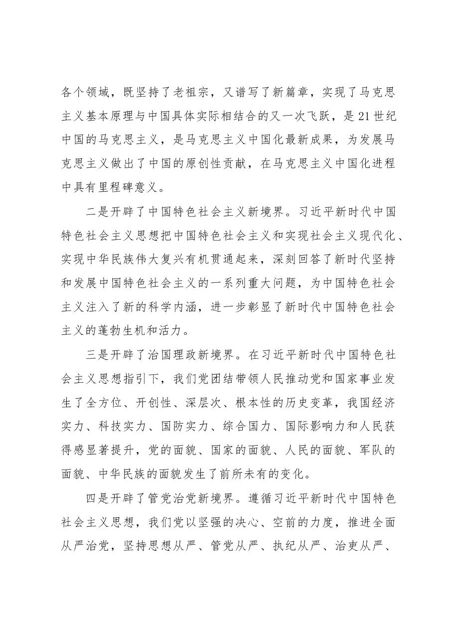 全面加强党的建设主题党课讲稿.docx,第2页预览