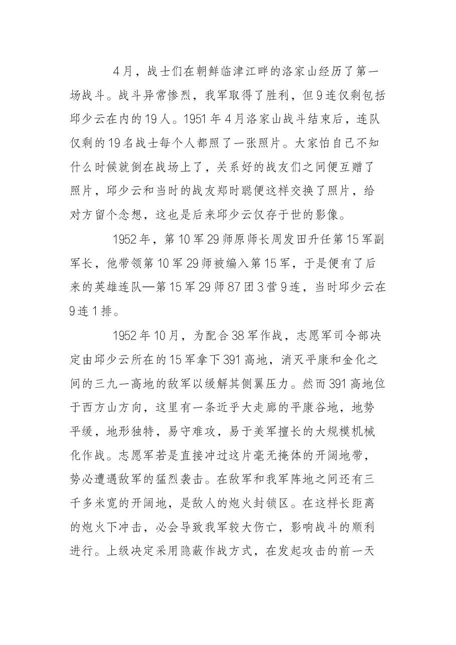 党课之邱少云事迹宣讲稿.docx,第3页预览