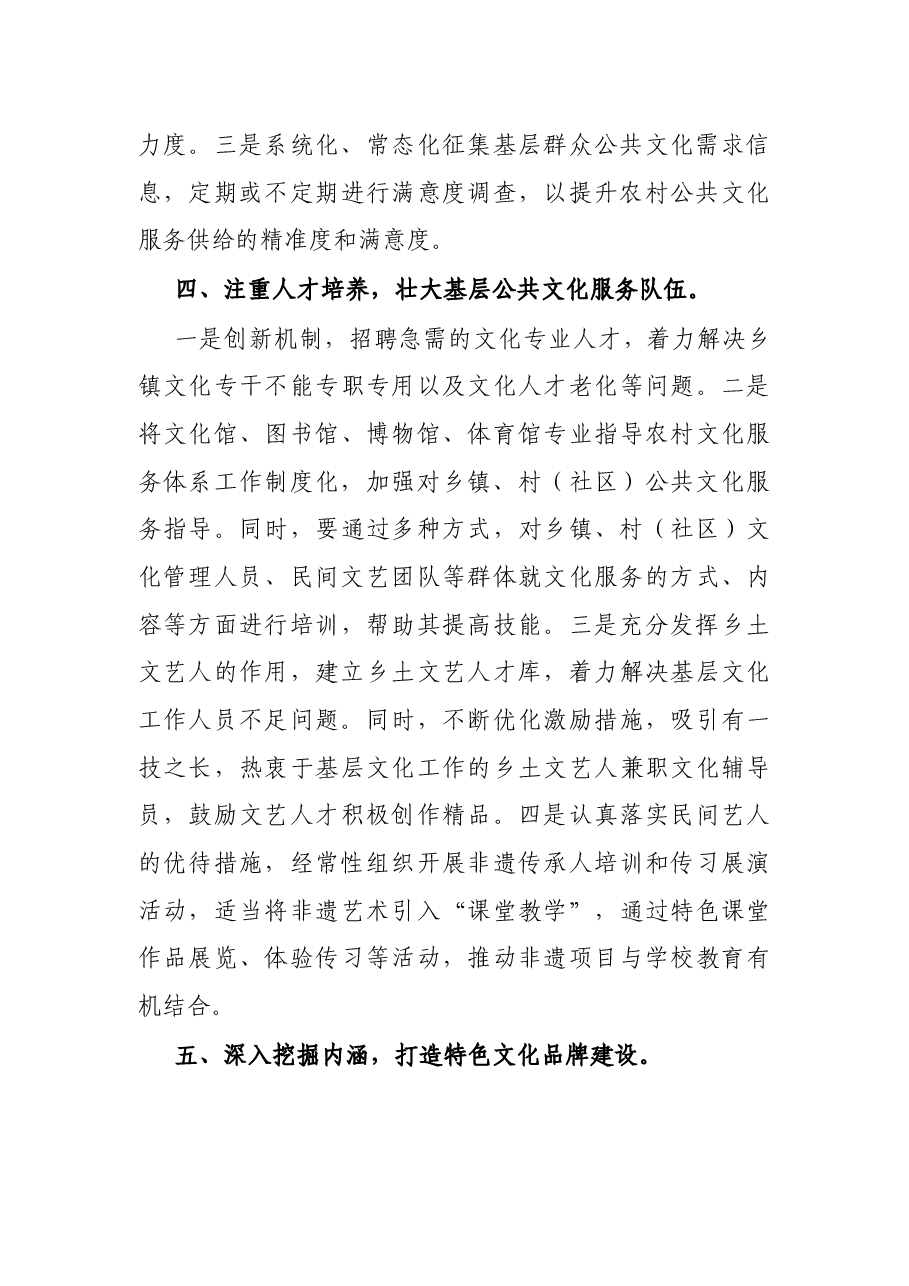 关于加强农村基本公共文化服务体系建设的建议.docx,第3页预览