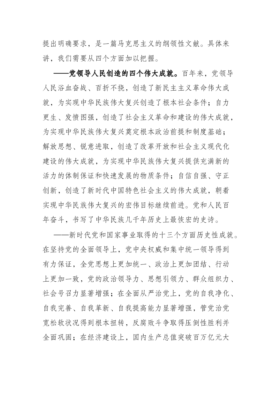 在市委党校春季干部培训班上的讲课提纲.docx,第3页预览