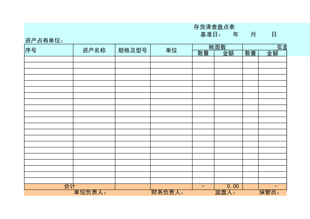 盘点工具1-实物资产盘点表.xls,第4页预览