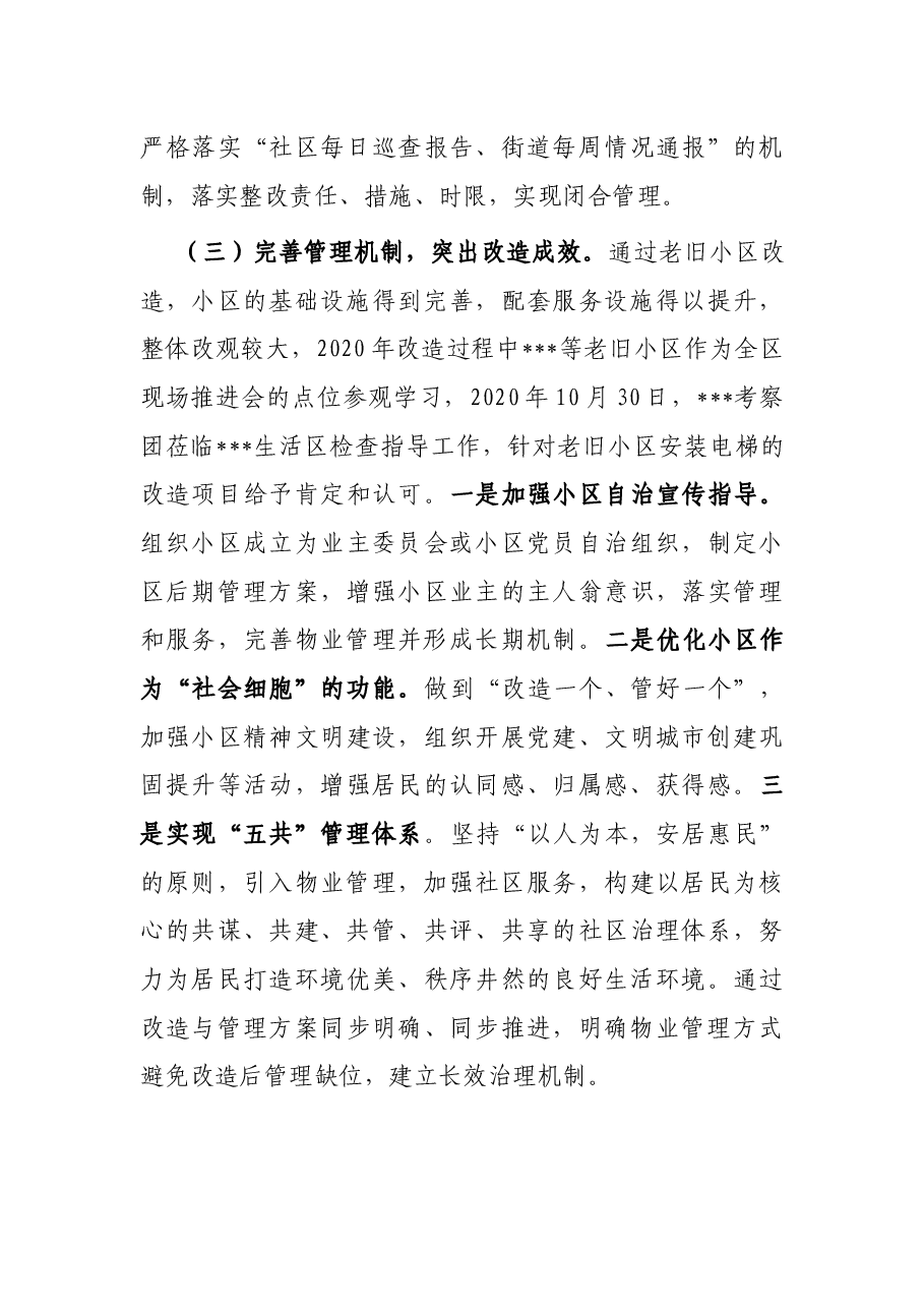 街道老旧小区改造情况汇报材料.docx,第4页预览