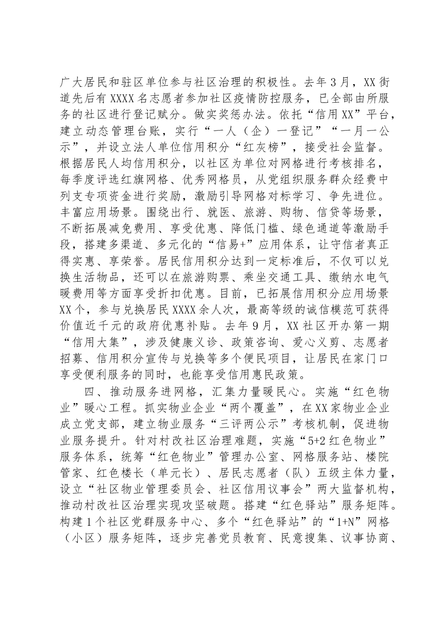 关于某县城市基层党建工作汇报.docx,第3页预览