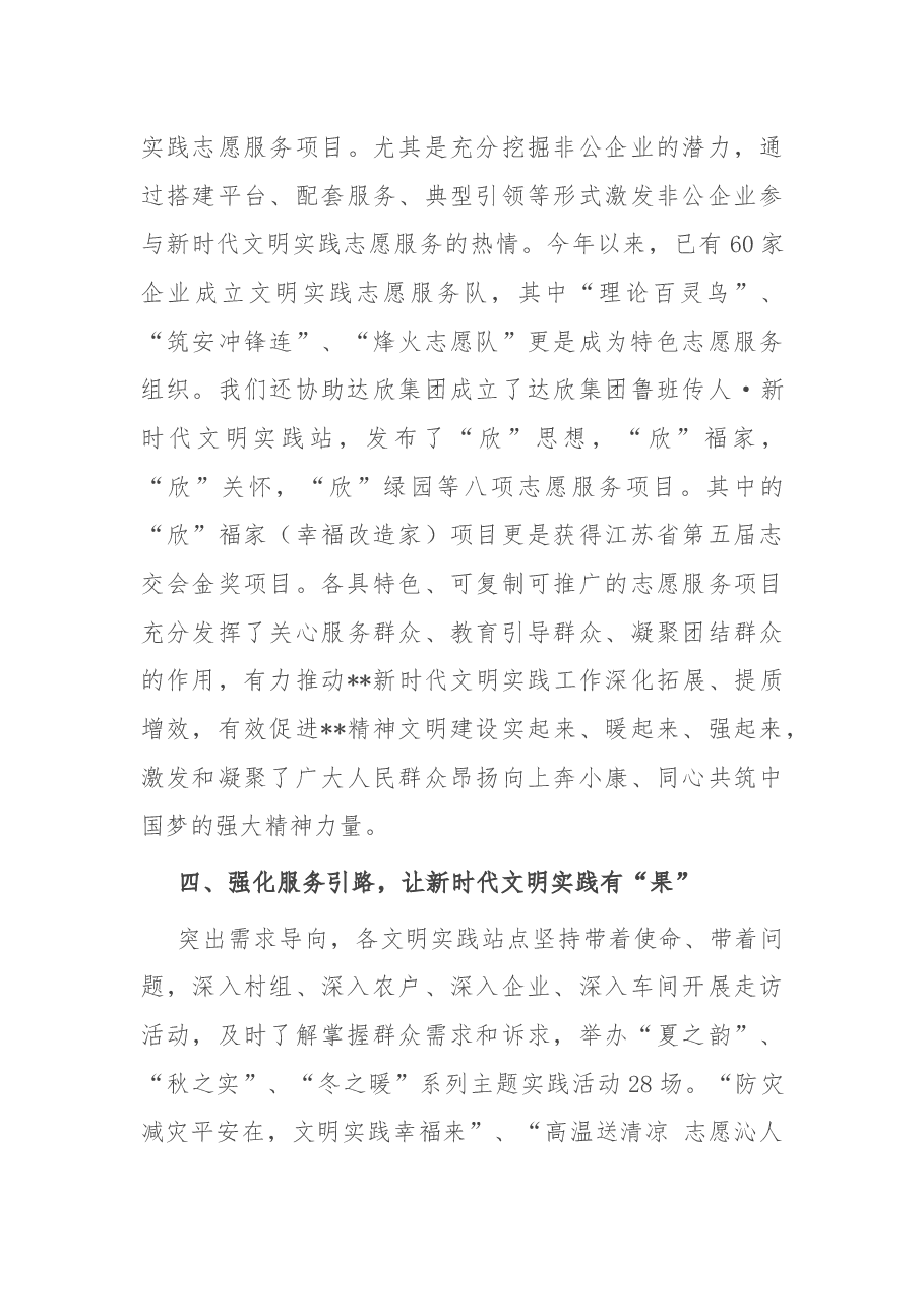 市新时代文明实践工作汇报材料.docx,第3页预览