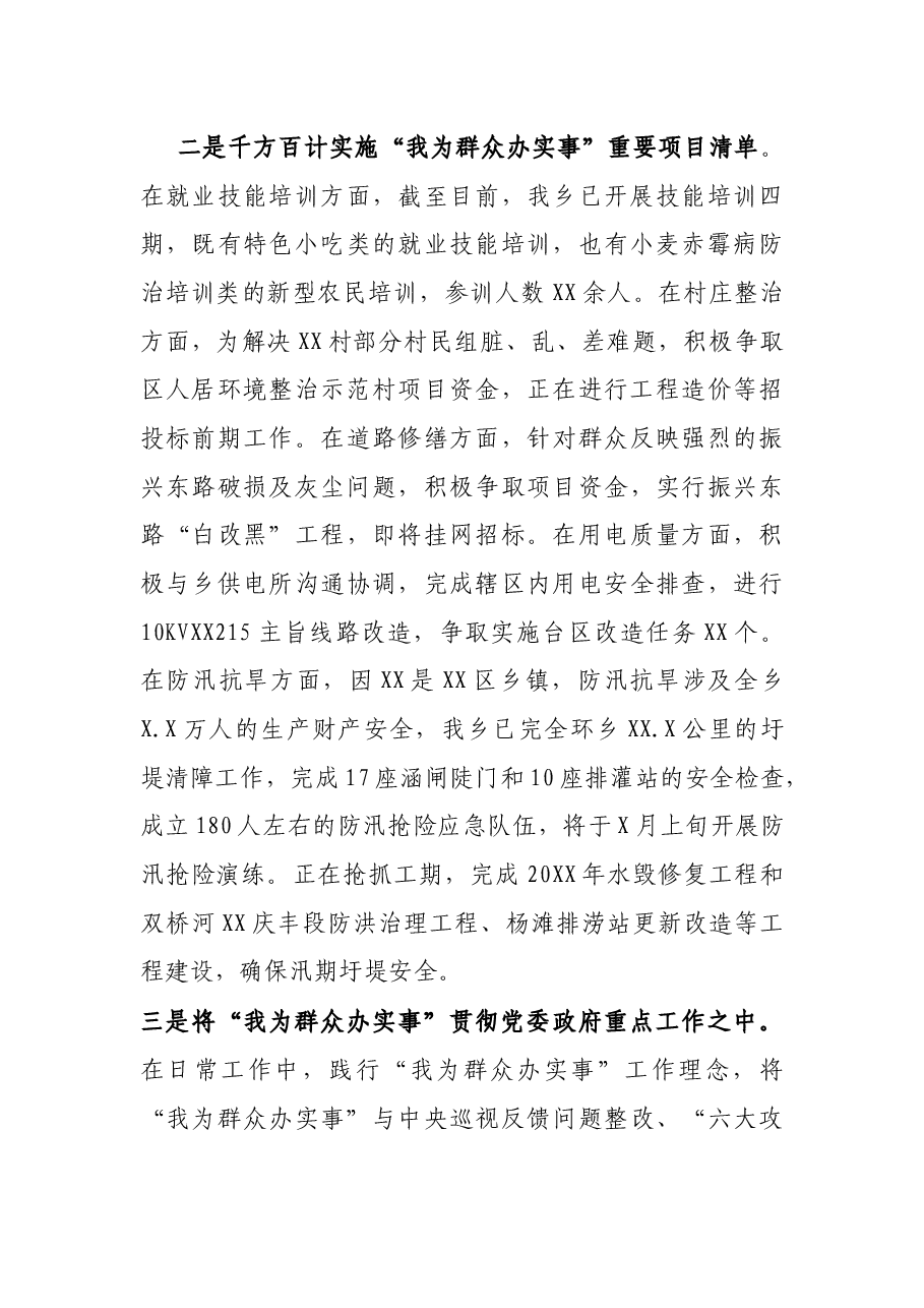 乡学习教育开展情况汇报.docx,第3页预览