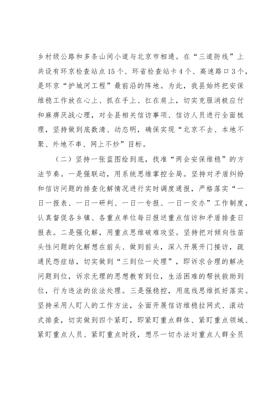 近期重点工作专题汇报材料.docx,第2页预览