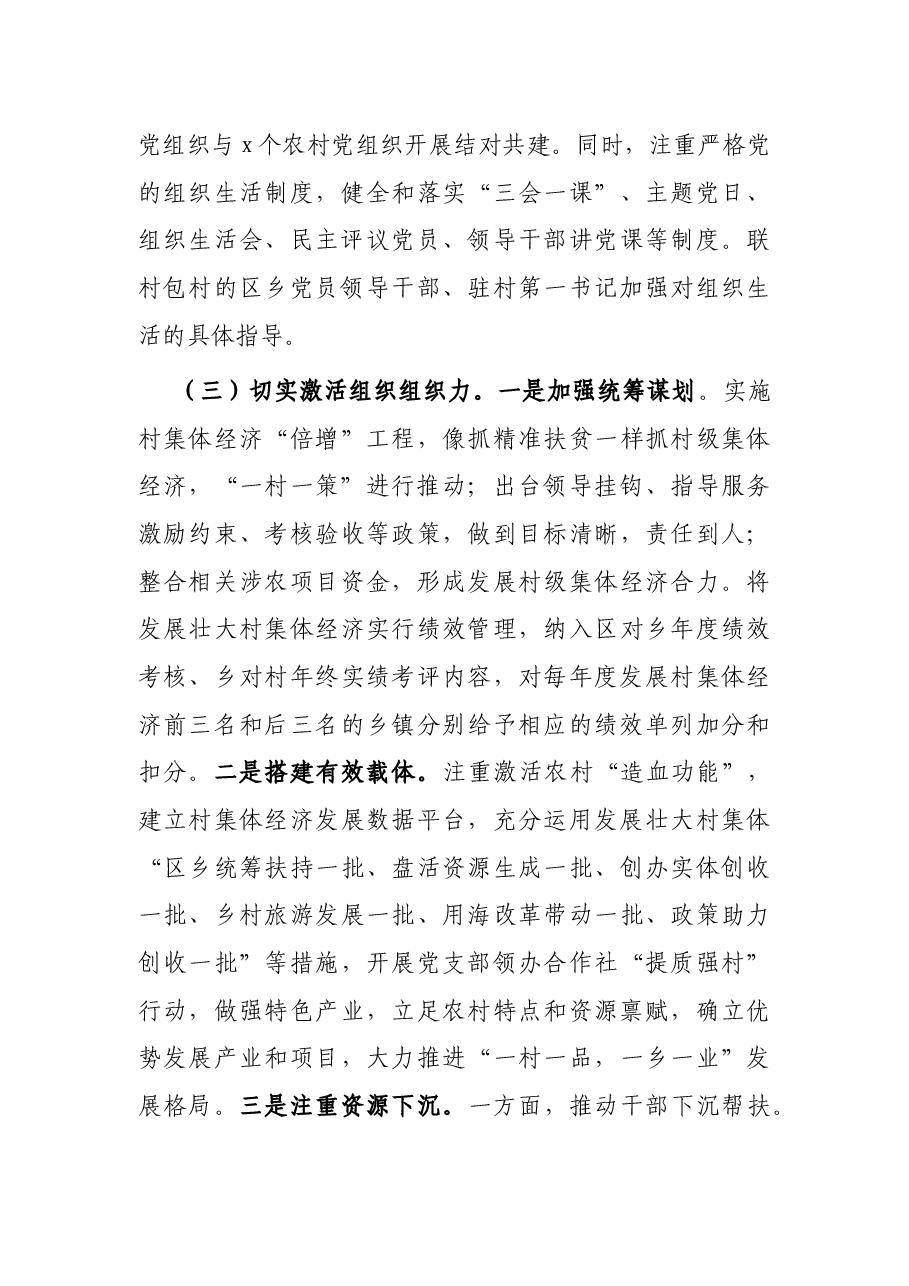 关于增强农村基层党组织组织力的探索与实践.docx,第4页预览