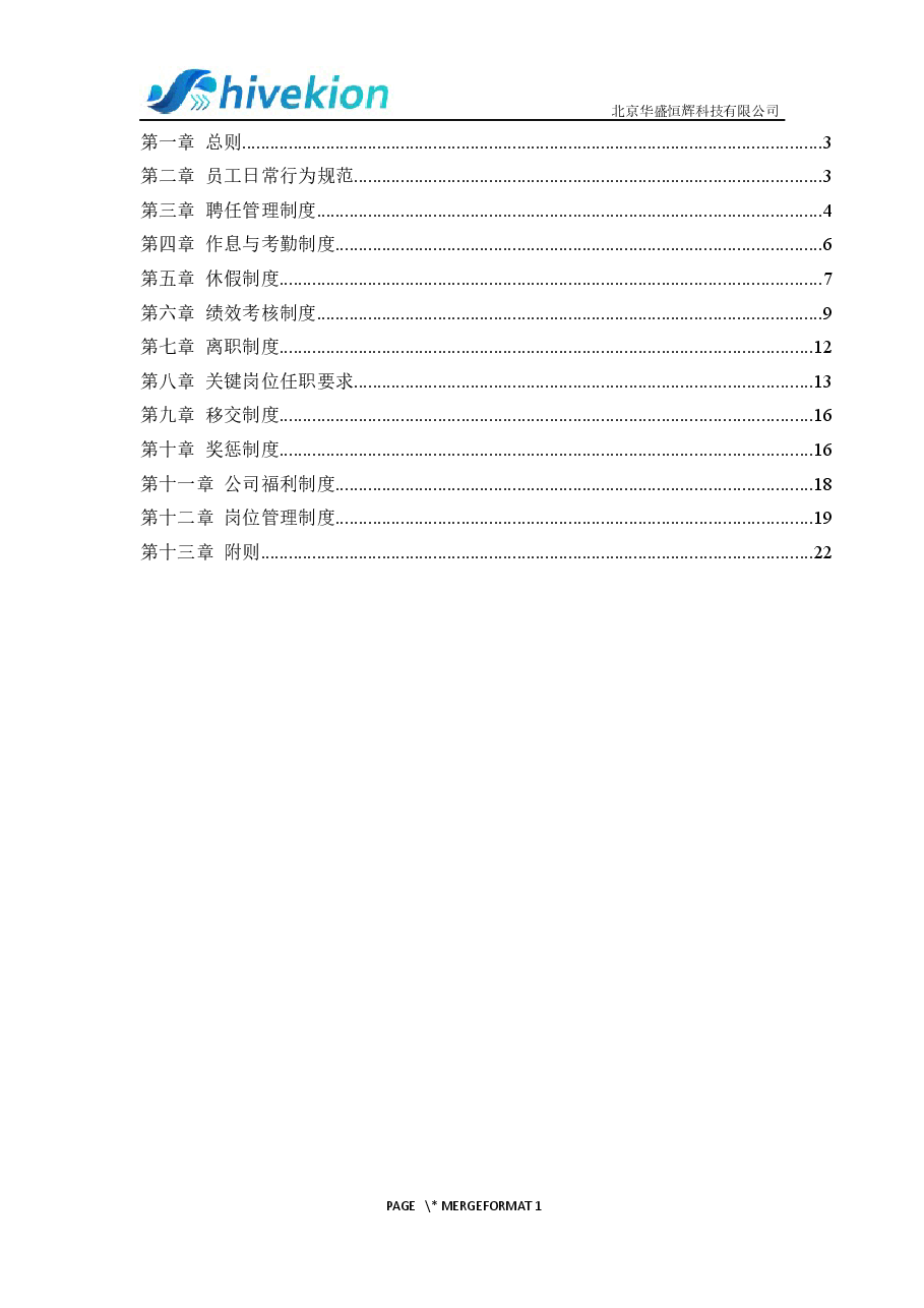 公司内部管理制度.docx,第2页预览
