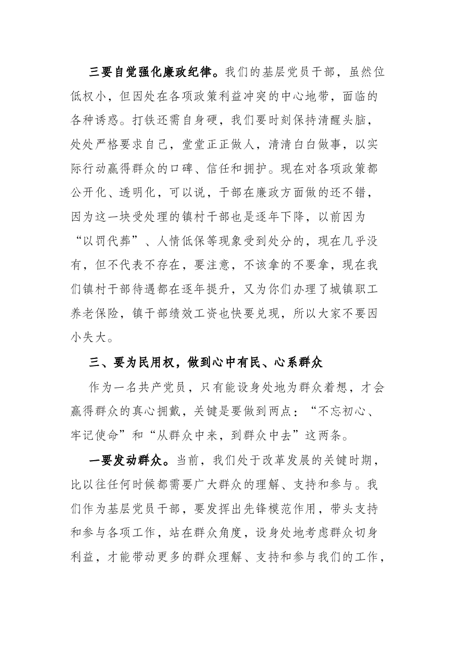 专题党课:新时代展现新作为.docx,第4页预览