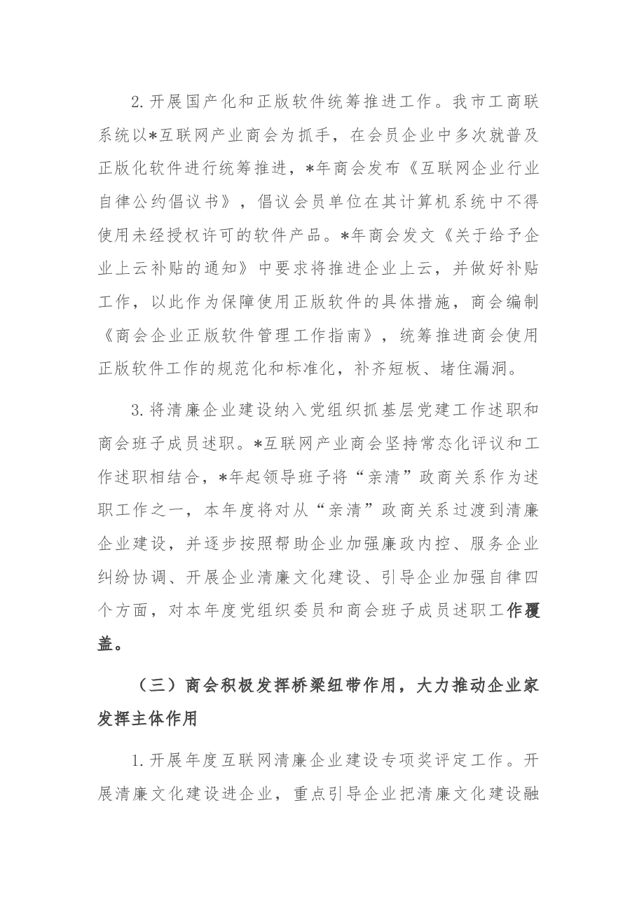 商会清廉企业建设情况工作汇报.docx,第4页预览