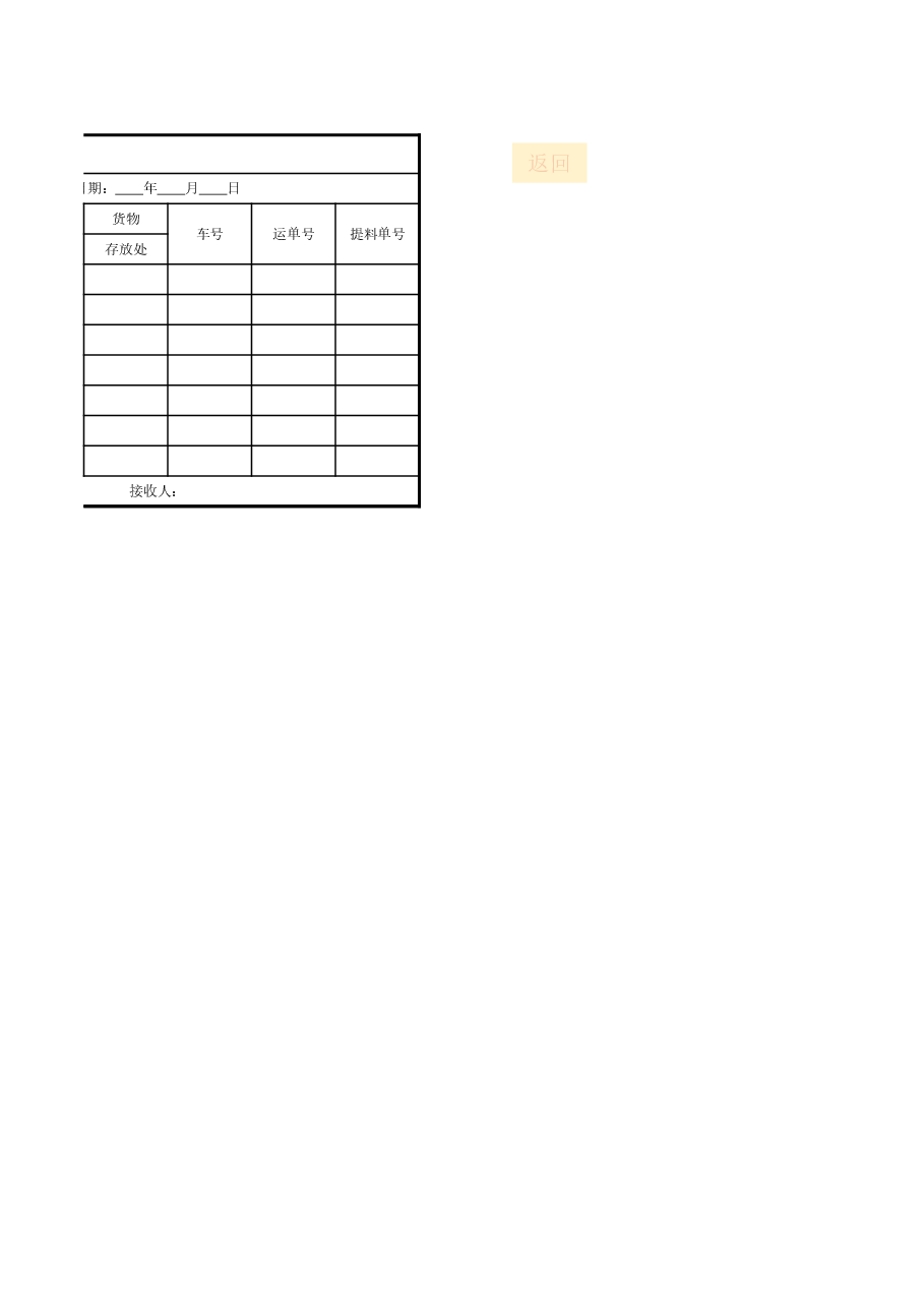 仓库管理专用表格全套.xls,第4页预览