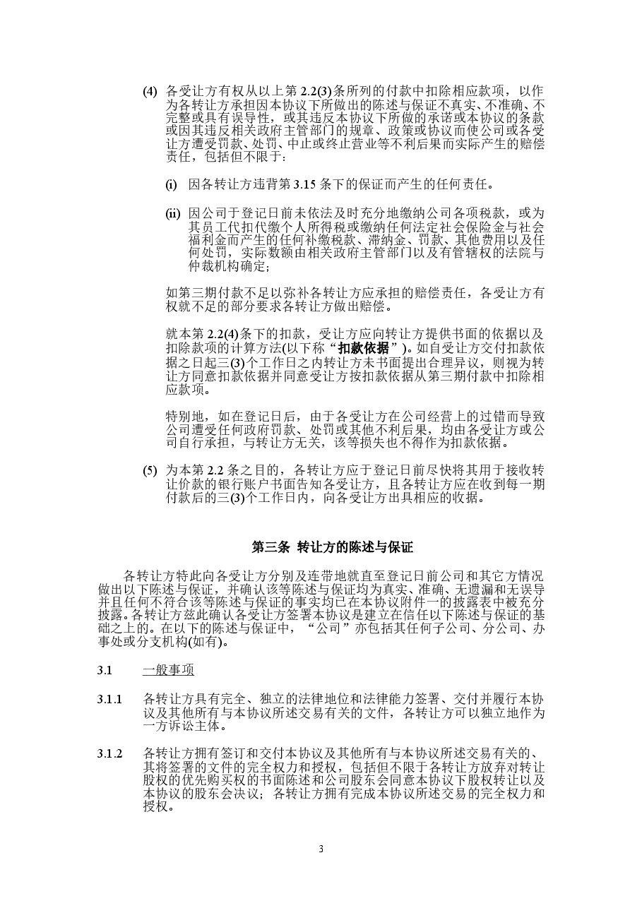 股权转让协议书:实例.doc,第4页预览