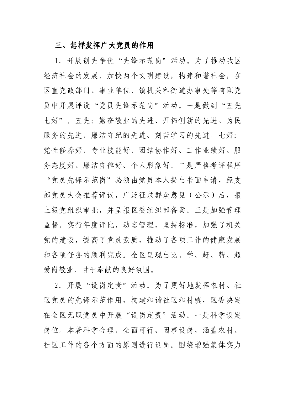 关于新形势下加强全区党员干部队伍建设的调研报告.docx,第4页预览