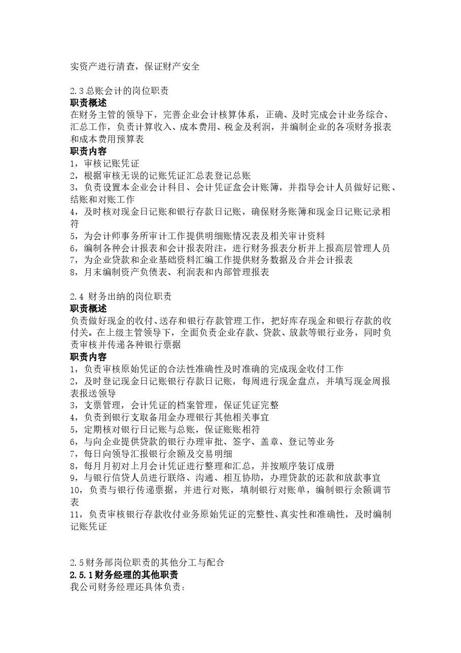财务部岗位职责划分.doc,第2页预览