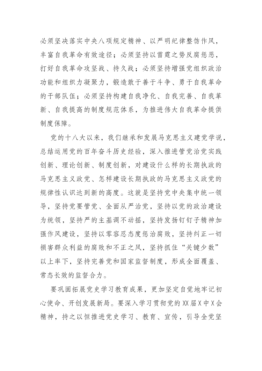 学习X届纪委六次全会精神辅导提纲.docx,第3页预览