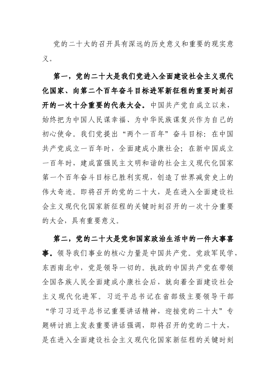 宣传部长党课讲稿:做好宣传思想工作,以实际行动迎接党的盛会胜利召开.docx,第3页预览
