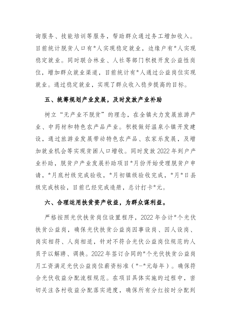 在全县巩固脱贫成果会议上的汇报发言材料.docx,第4页预览