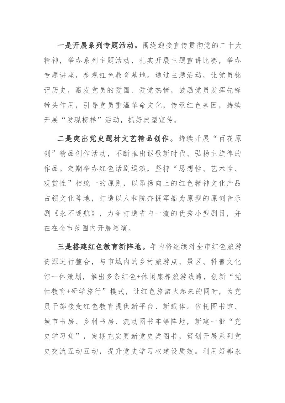 市直部门党史学习教育常态化长效化具体落实措施.docx，第3页预览