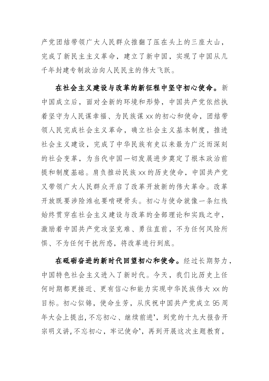 主题党日党课讲稿:初心使命的历史逻辑与时代价值.docx,第3页预览