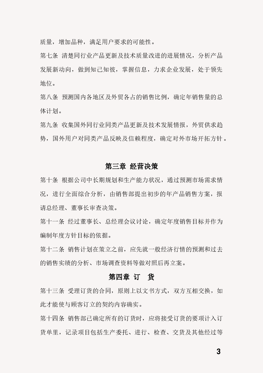 企业销售管理制度.docx，第3页预览