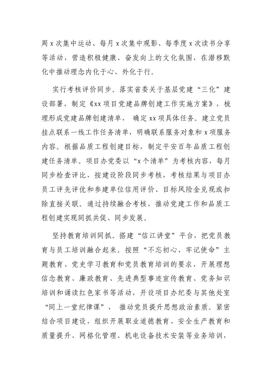 党建工作与业务工作深度融合发展的有益探索(党建工作调研报告).docx,第4页预览