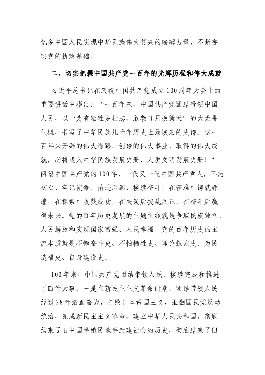 县委宣传部党风廉政专题党课材料—以史为鉴守初心 砥砺奋进新征程(宣传部长).docx,第4页预览