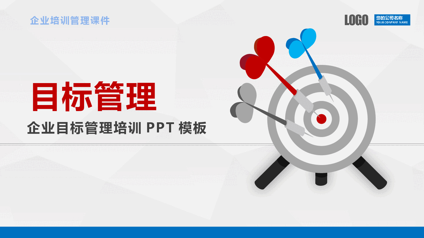 目标管理.pptx,第1页预览
