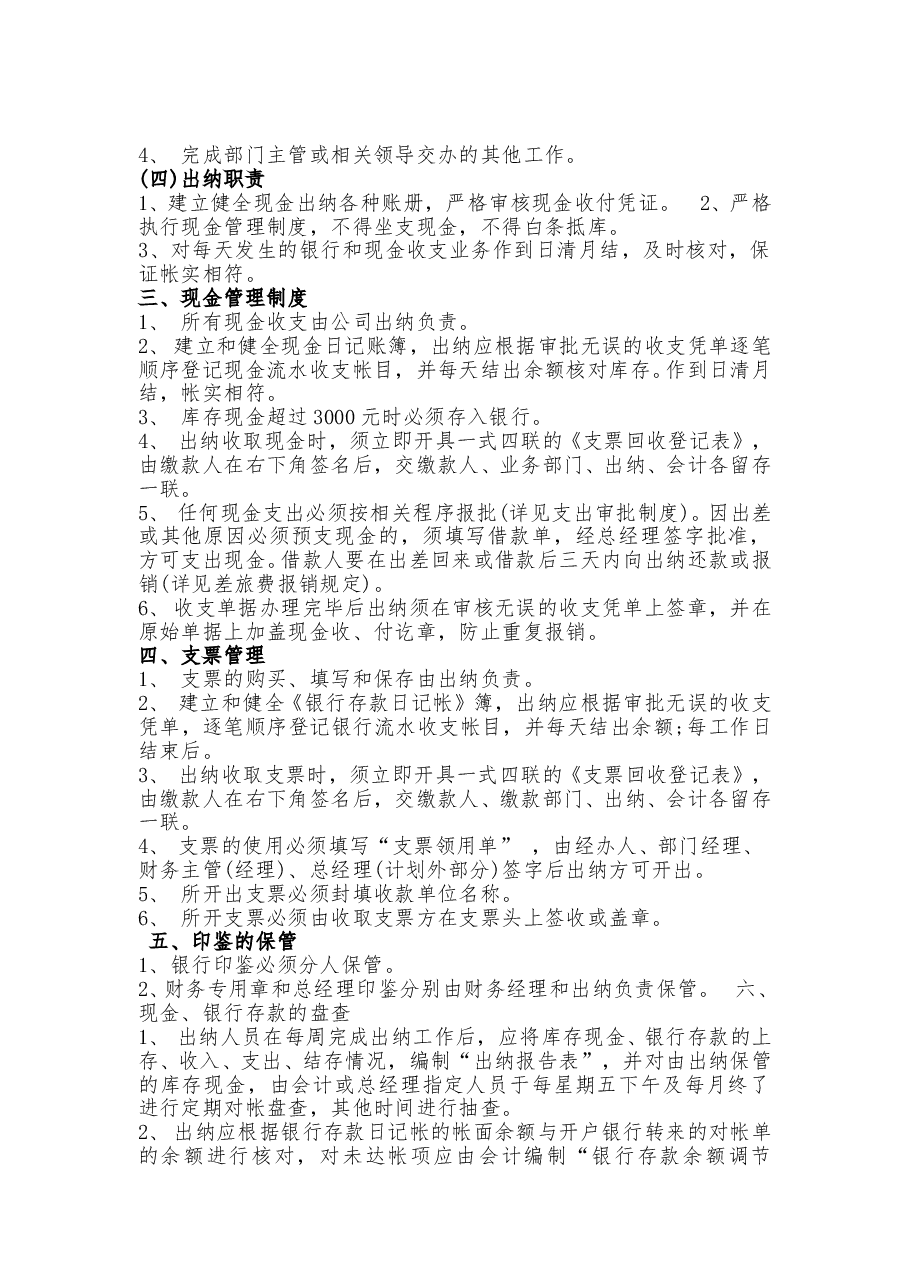 智博建筑劳务有限公司财务管理制度.doc,第2页预览