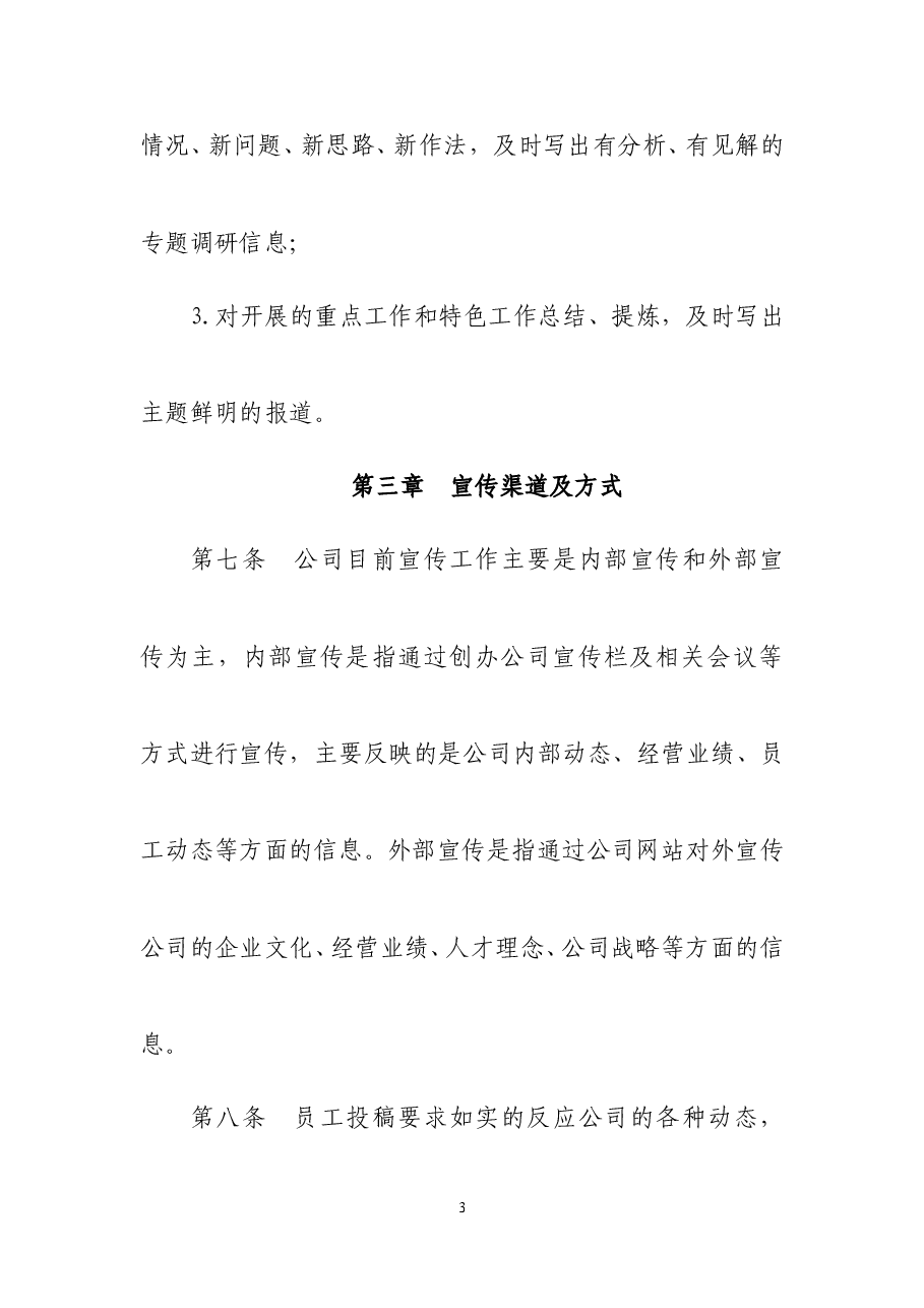 公司宣传管理制度.doc,第3页预览