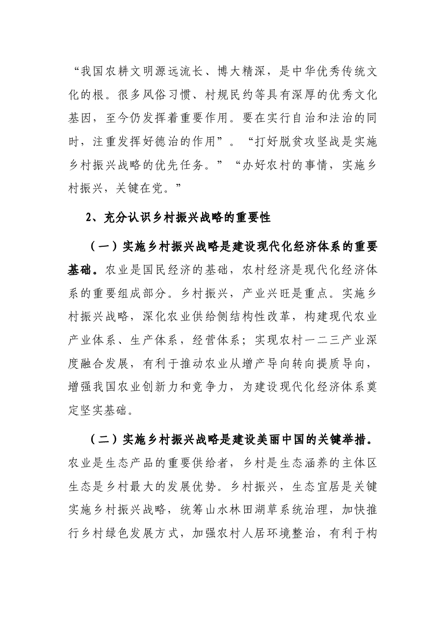 人民法院党组书记、院长关于人民法院服务乡村振兴战略的思考与对策.docx,第3页预览