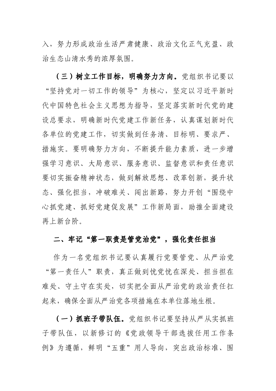党课讲稿:牢记“三个第一” 主动有所作为 在平凡岗位上干出不平凡业绩.docx,第3页预览