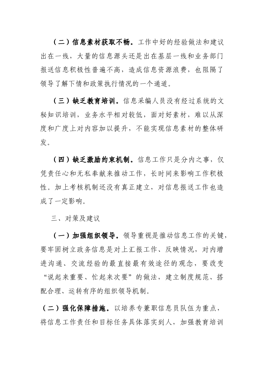 X县市场监管局在政务信息工作中存在的问题及对策建议.docx,第3页预览