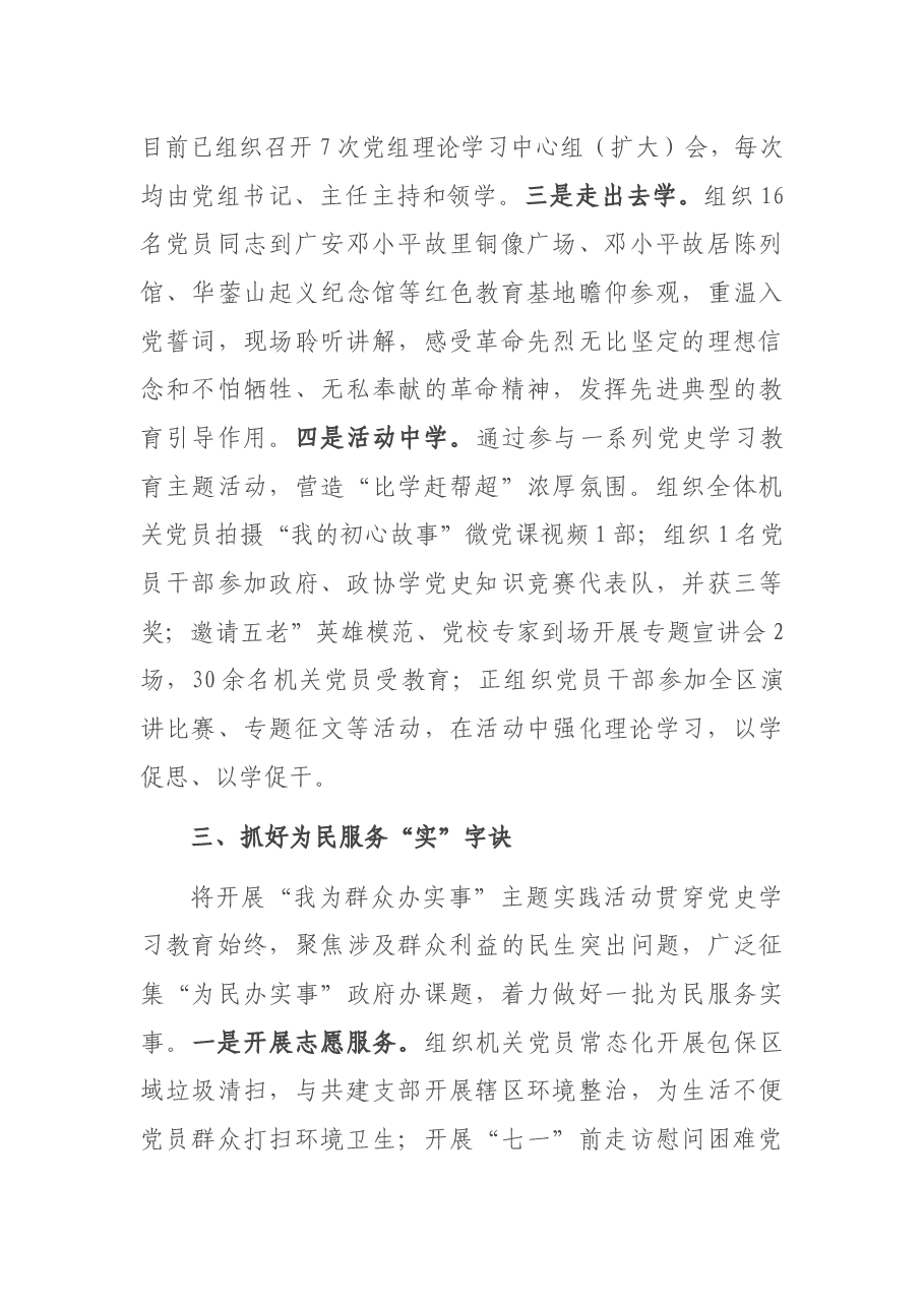 区政府办公室关于党史学习教育开展情况汇报材料.docx,第3页预览