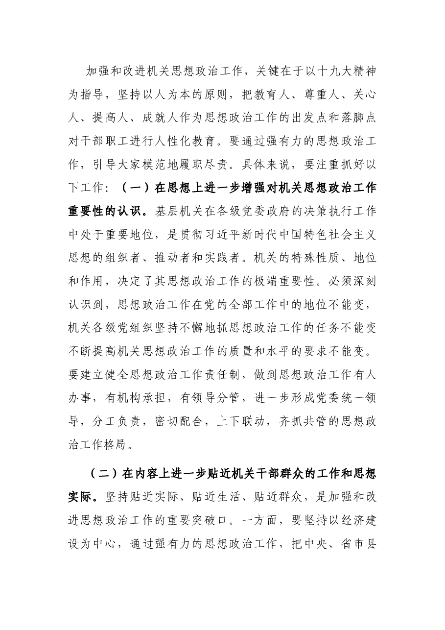 思想政治工作调研报告.docx,第4页预览