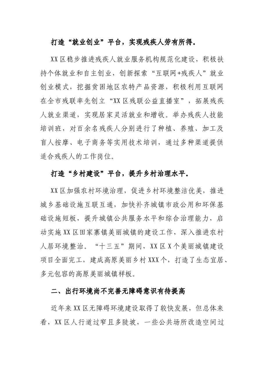 关于青年干部“根在基层”无障碍环境建设的调研报告.docx,第4页预览