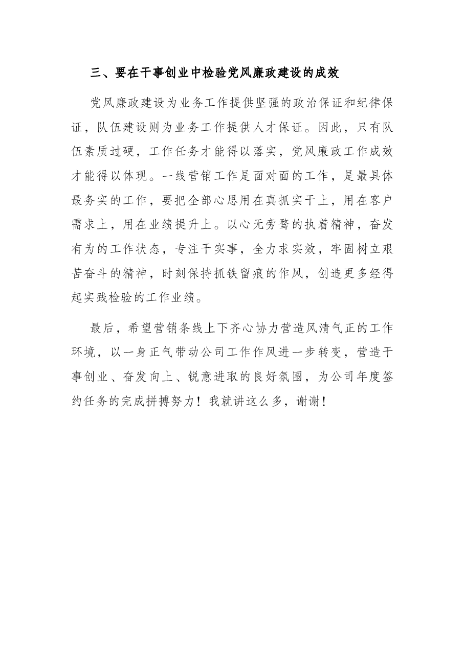公司纪检部门在营销誓师大会上的廉洁宣讲稿.docx,第3页预览
