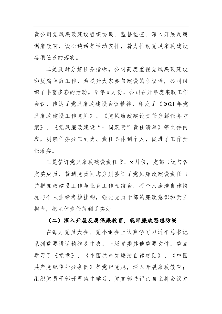 2021年集团公司党风廉政建设工作汇报.docx,第2页预览