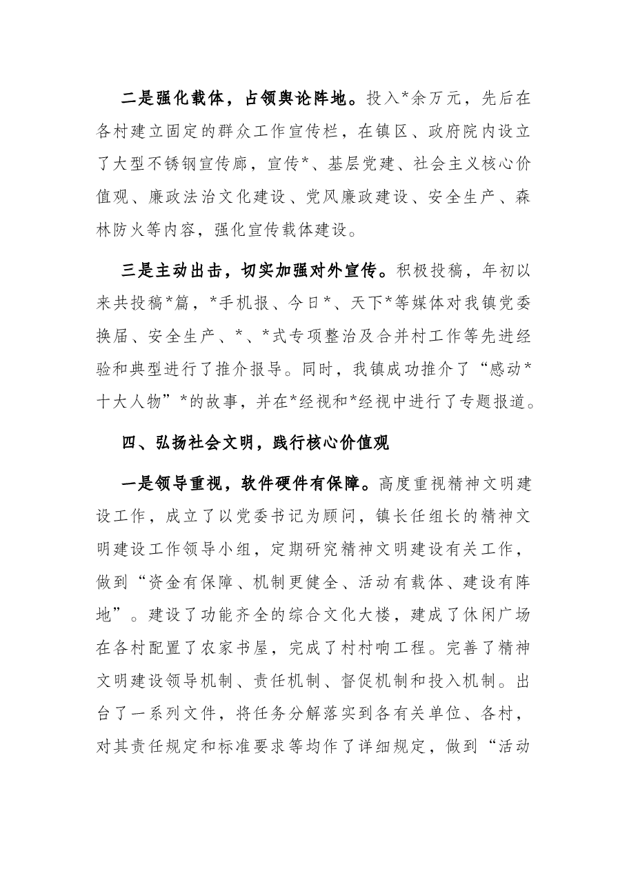 镇2022年落实意识形态工作情况汇报.docx,第4页预览