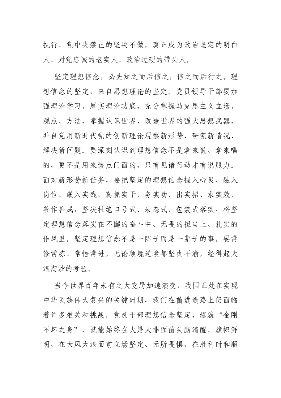 喜迎党的二十大党课讲稿:做新时代忠诚清廉担当的好干部.docx,第4页预览