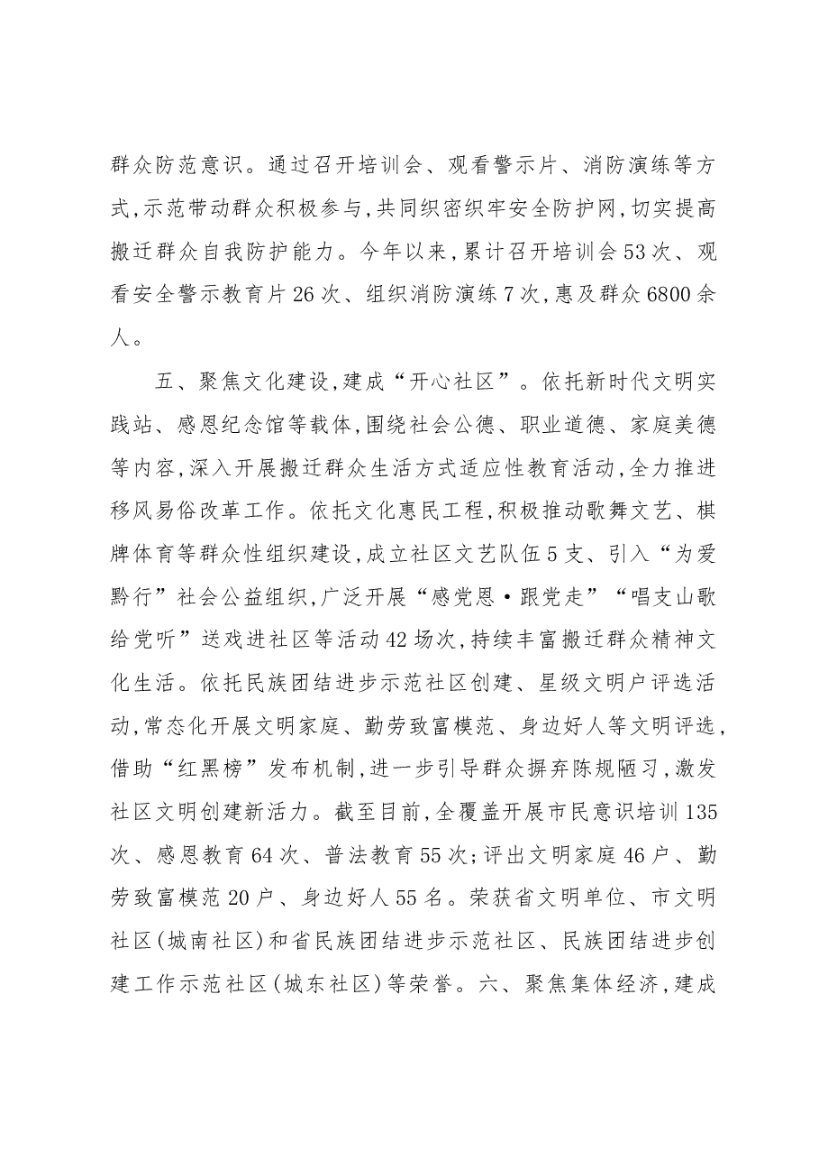 易地扶贫搬迁社区建设工作汇报.docx，第4页预览