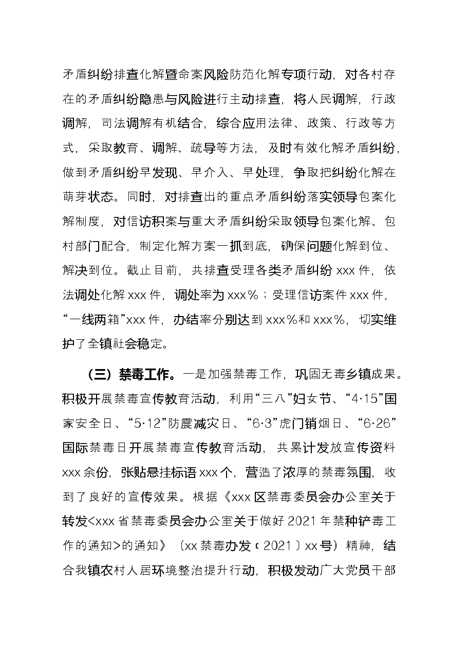 镇平安建设工作汇报.docx,第3页预览